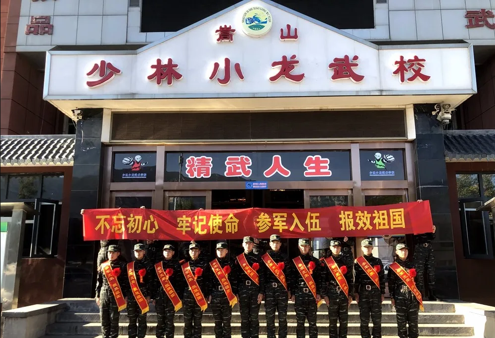 嵩山少林武术学校