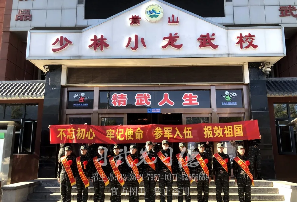 嵩山少林小龙武校