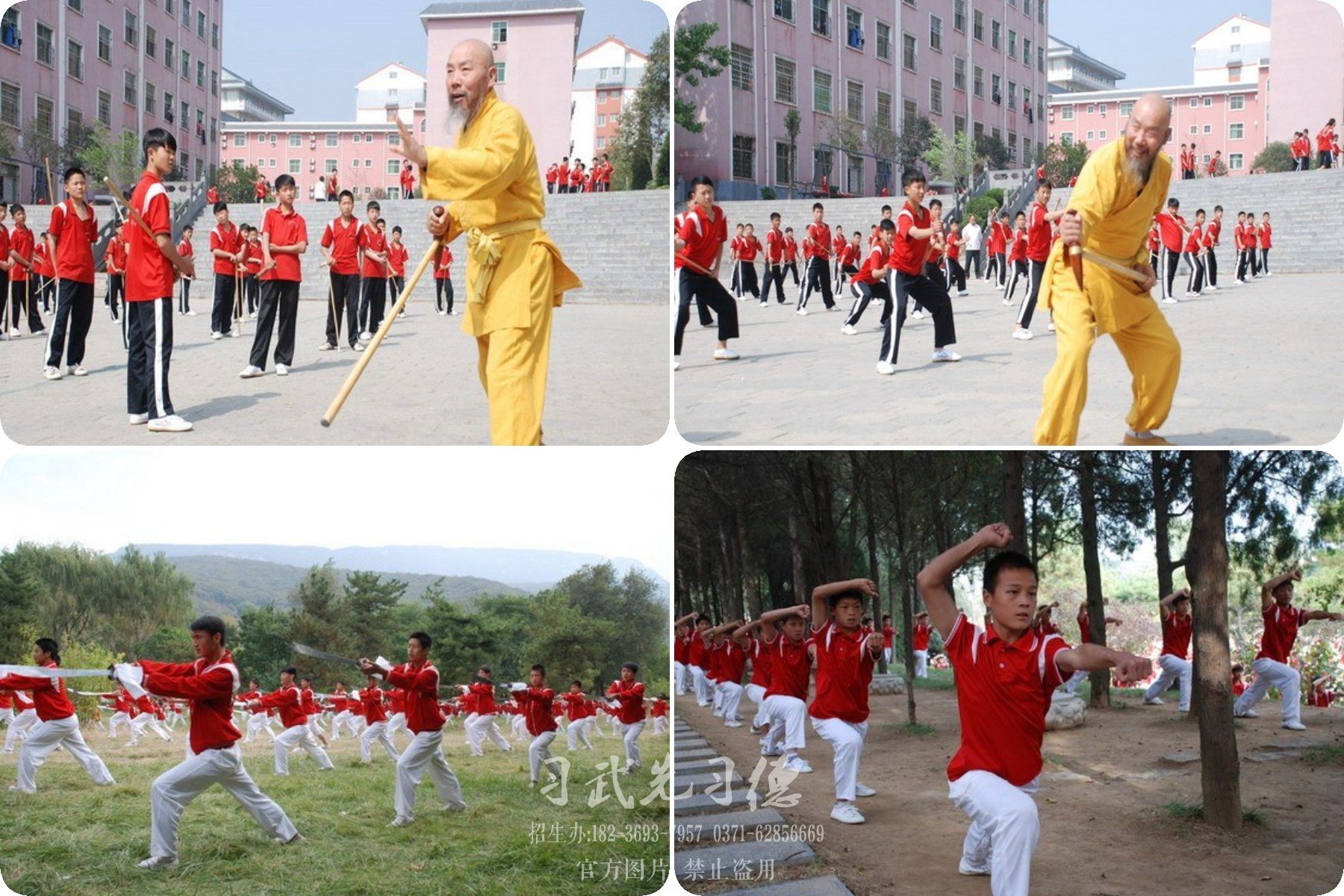 嵩山少林文武学院