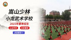 嵩山少林文武学校学费能分期交吗？【少林武校学费透明】