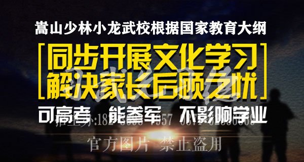 嵩山少林文武学校习武几年能毕业？