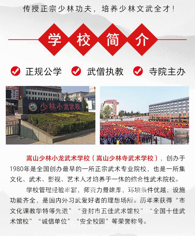 小孩子报名少林学校需要具备什么条件